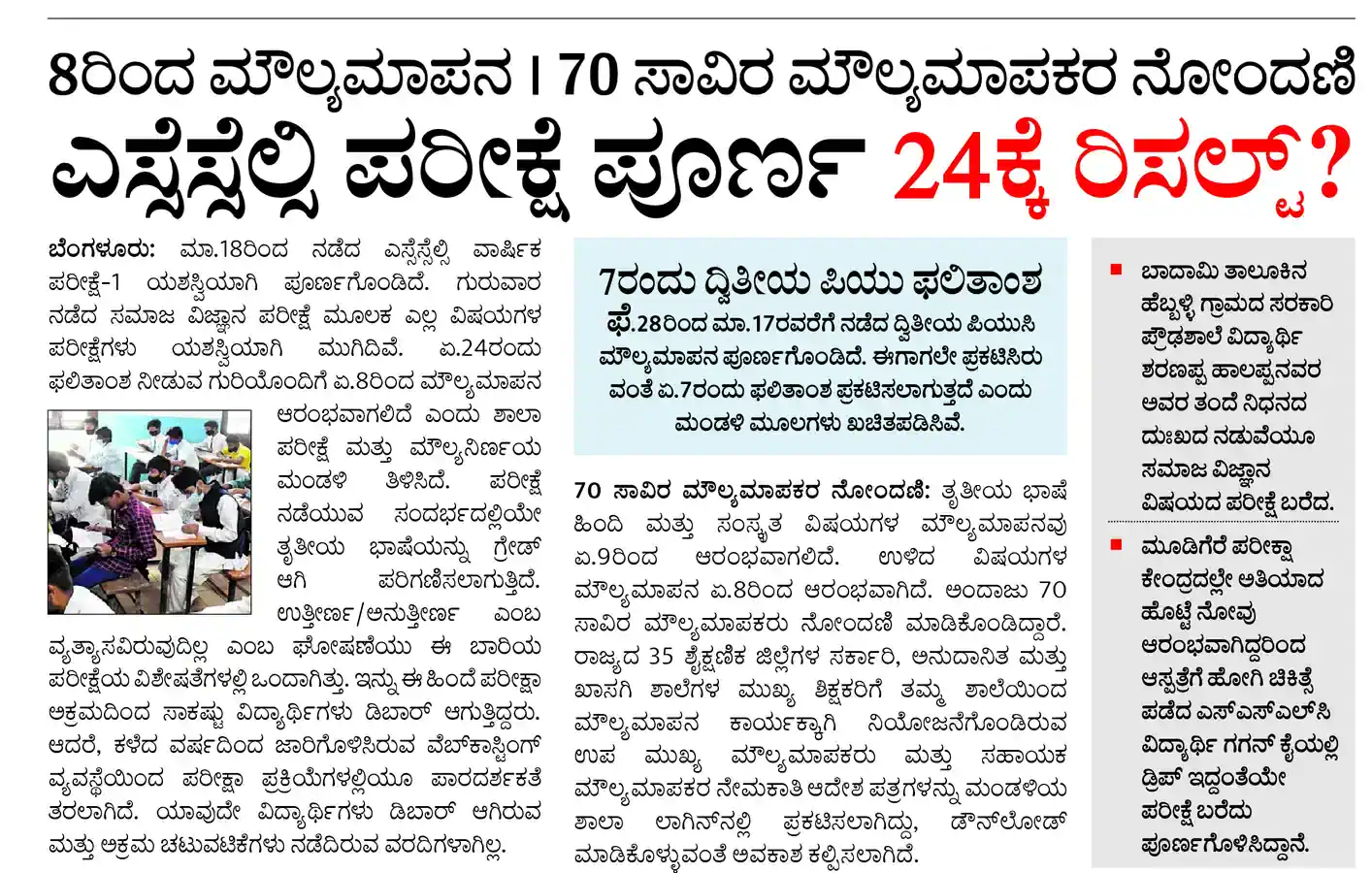 Karnataka SSLC Result 2026 Vijayavani